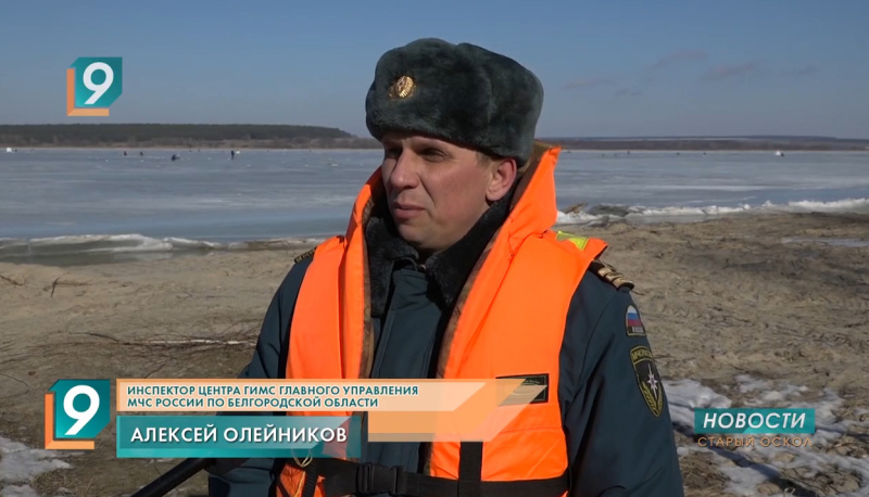 Старый Оскол Сотрудники МЧС вышли в профилактические рейды на лёд водоемов города (ТК "9 канал", 13.03.2021)