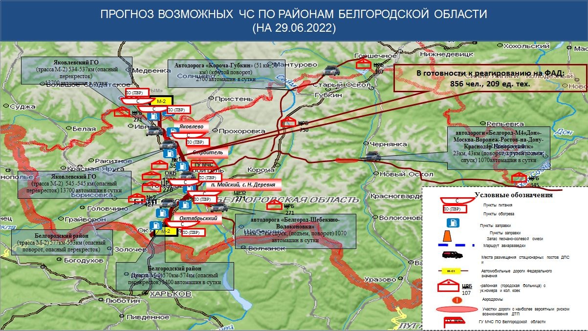 Оперативный прогноз на 29.06.2022 - Оперативная информация - Главное  управление МЧС России по Белгородской области